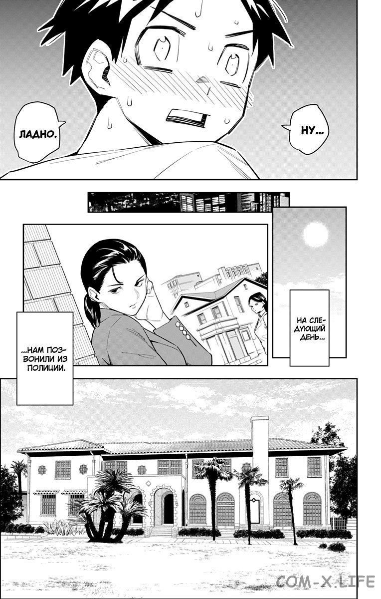 Read Раб спецотряда демонического города Manga Online