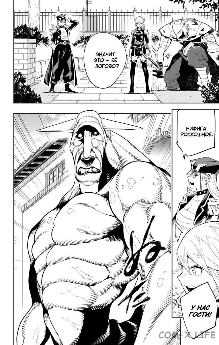 Read Раб спецотряда демонического города Manga Online