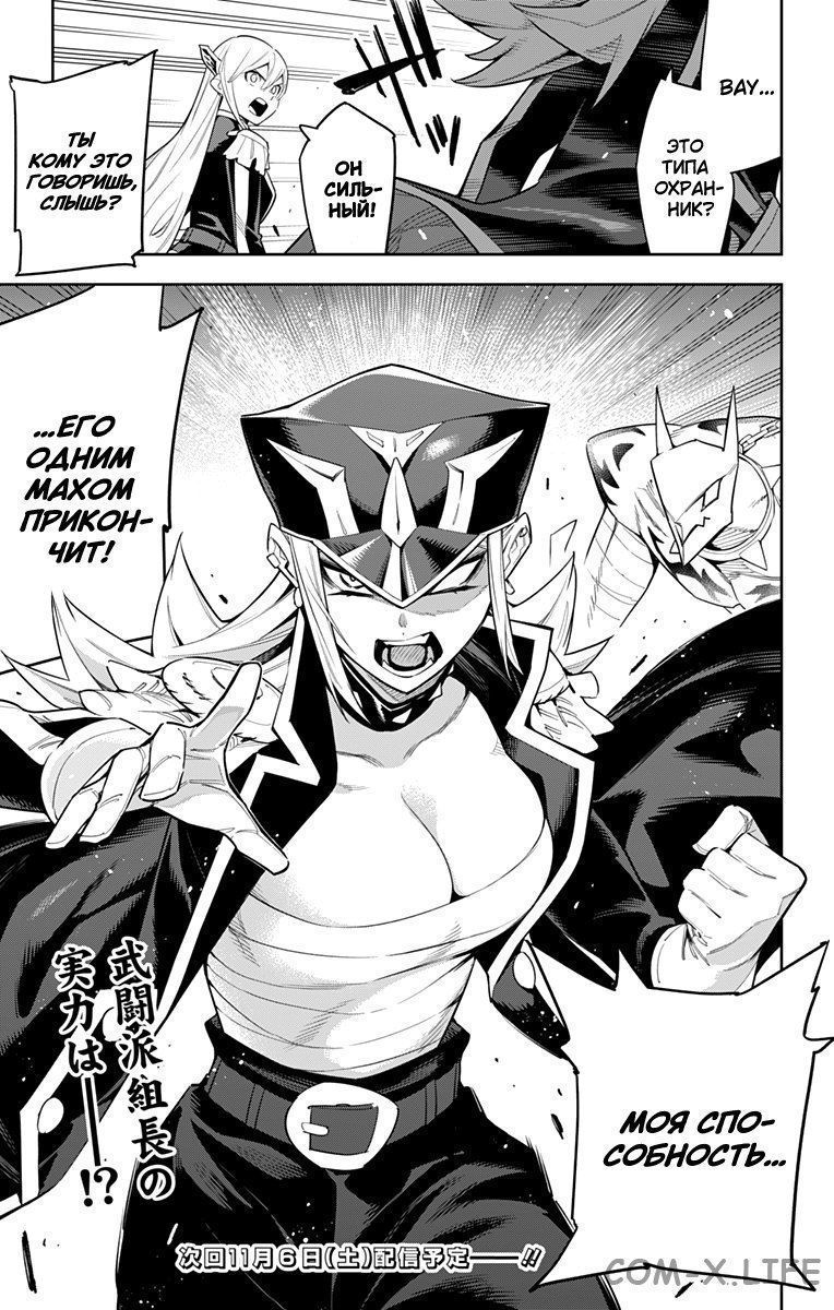 Read Раб спецотряда демонического города Manga Online