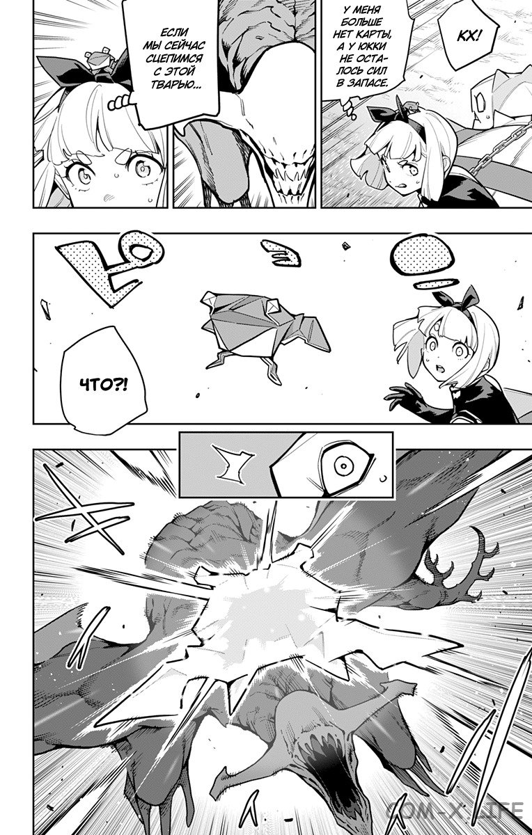 Read Раб спецотряда демонического города Manga Online