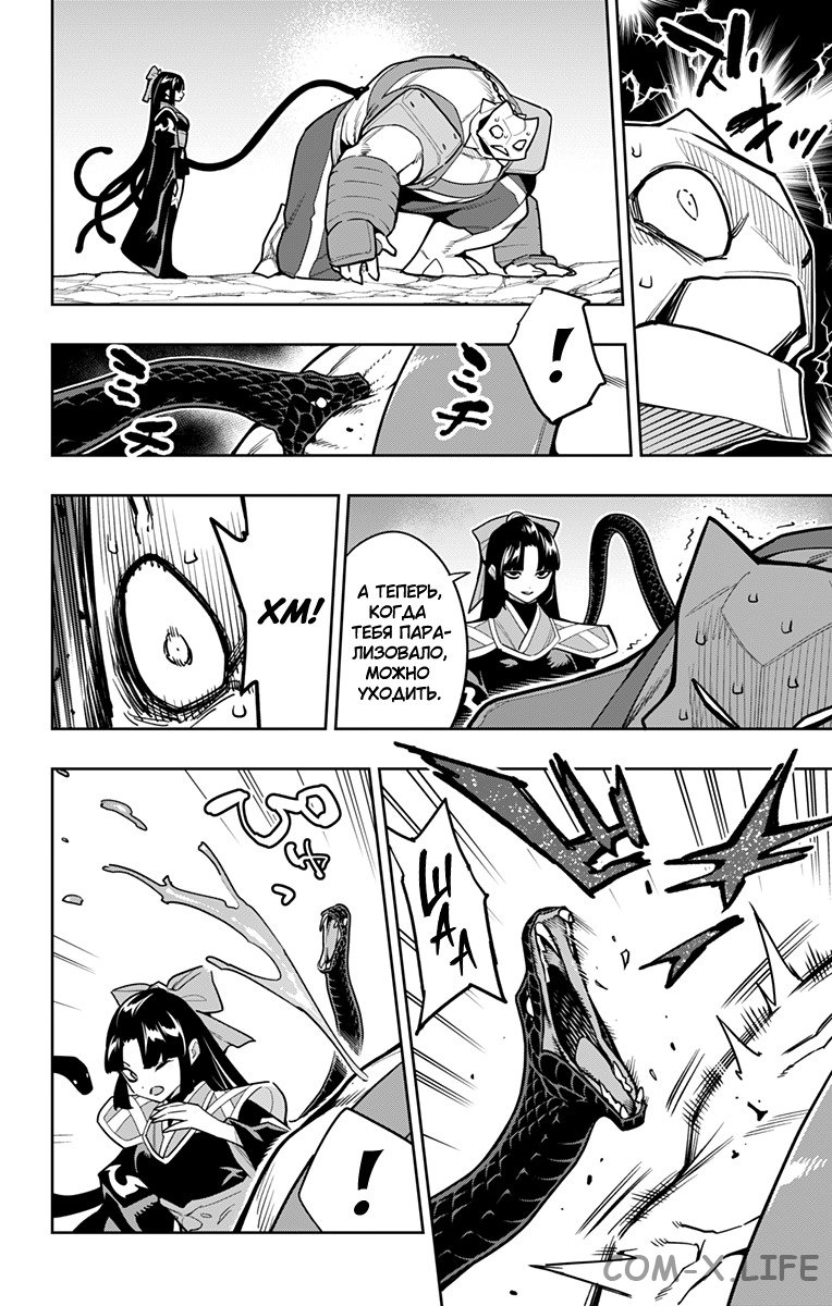 Read Раб спецотряда демонического города Manga Online