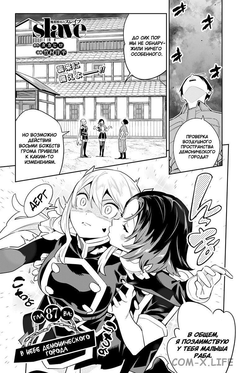 Read Раб спецотряда демонического города Manga Online