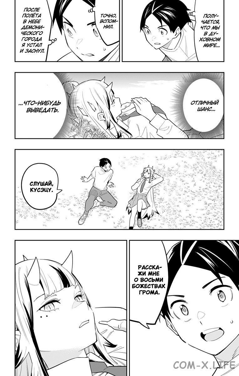 Read Раб спецотряда демонического города Manga Online