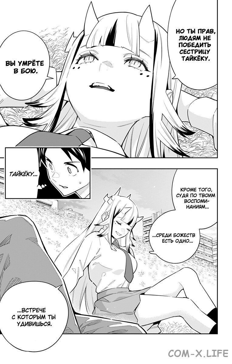 Read Раб спецотряда демонического города Manga Online