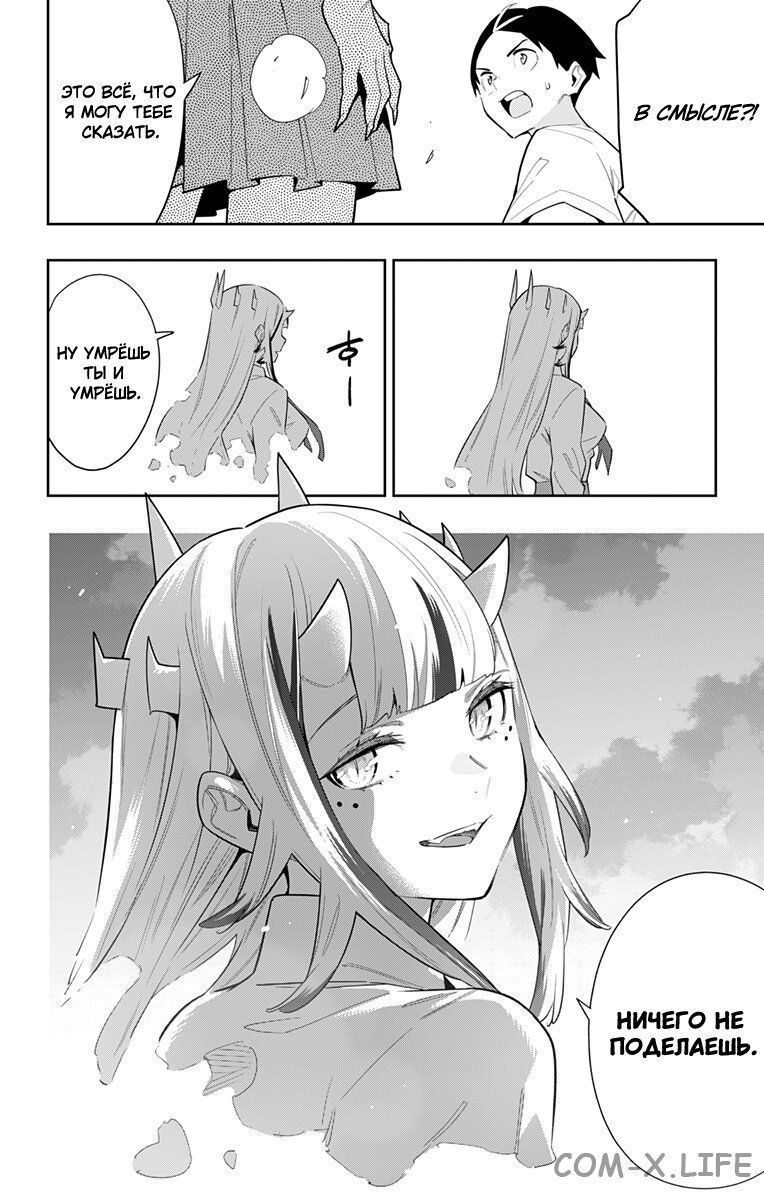 Read Раб спецотряда демонического города Manga Online