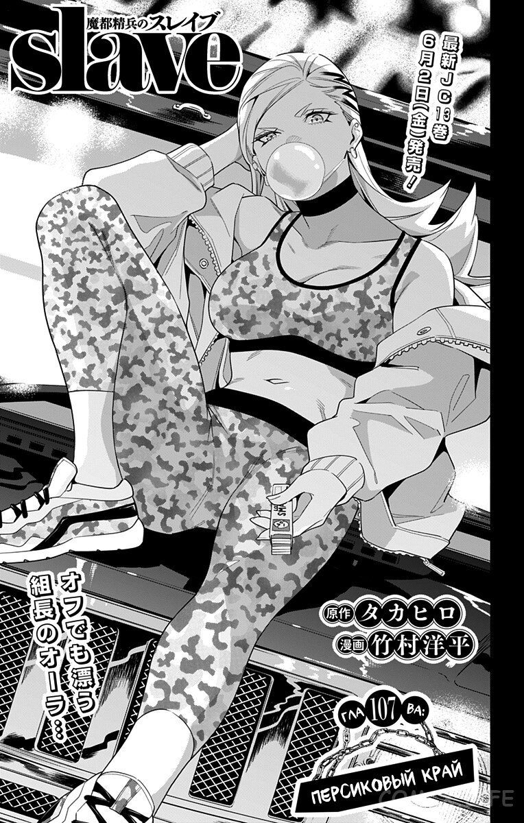 Read Раб спецотряда демонического города Manga Online