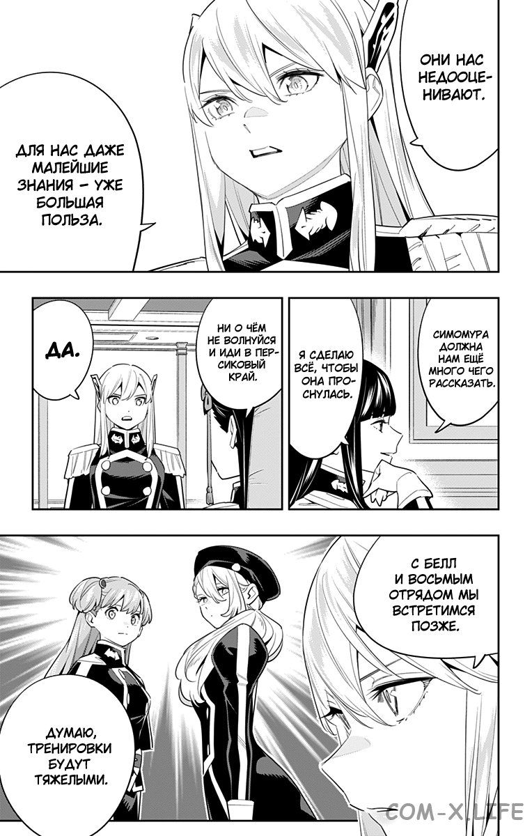 Read Раб спецотряда демонического города Manga Online