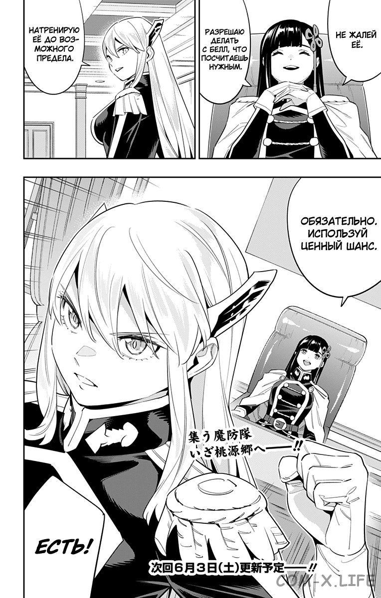 Read Раб спецотряда демонического города Manga Online