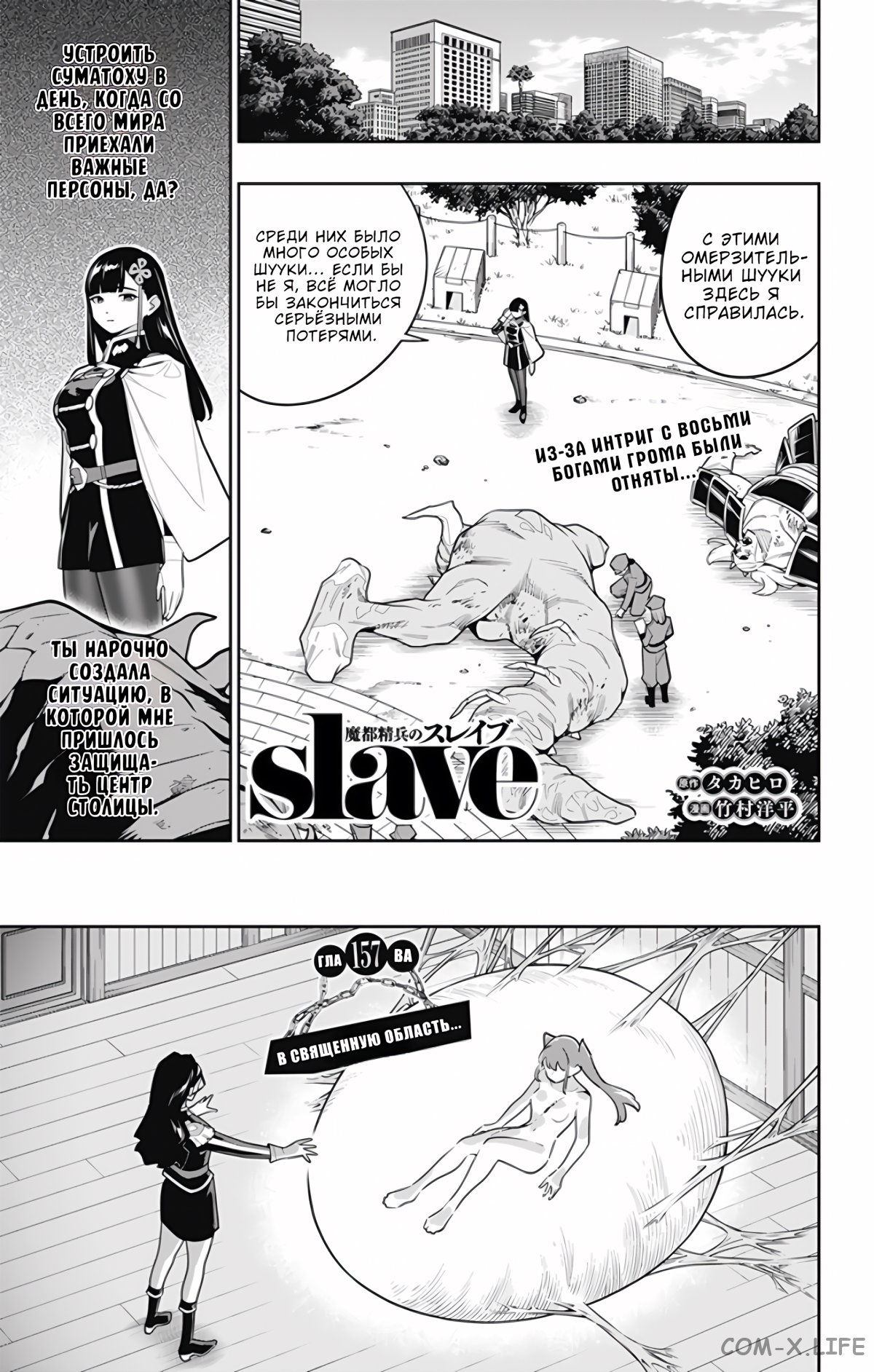 Read Раб спецотряда демонического города Manga Online