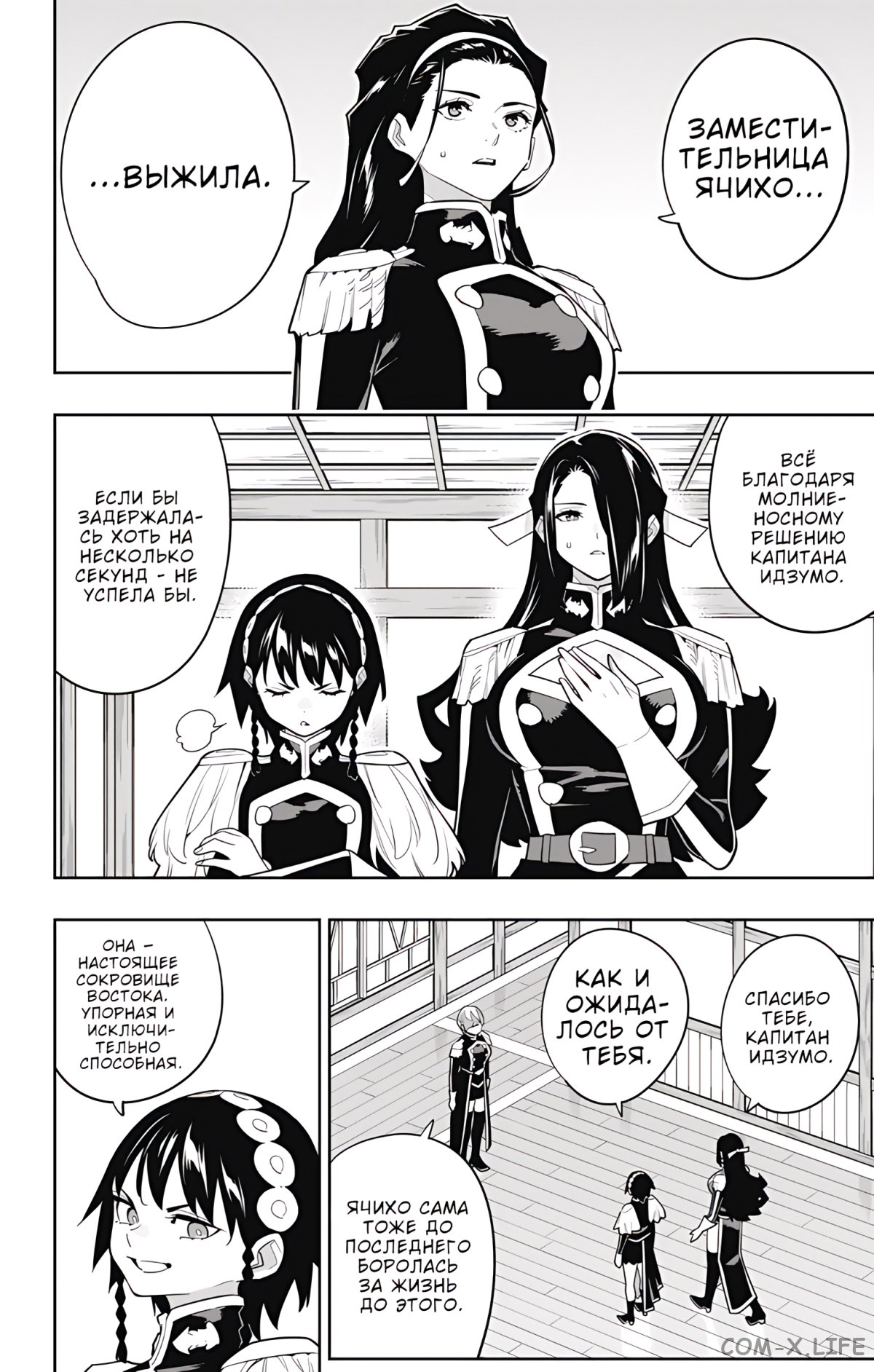 Read Раб спецотряда демонического города Manga Online