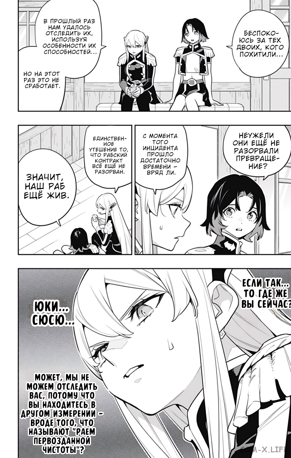 Read Раб спецотряда демонического города Manga Online