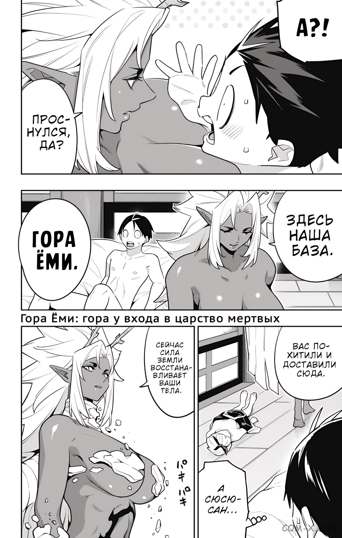 Read Раб спецотряда демонического города Manga Online