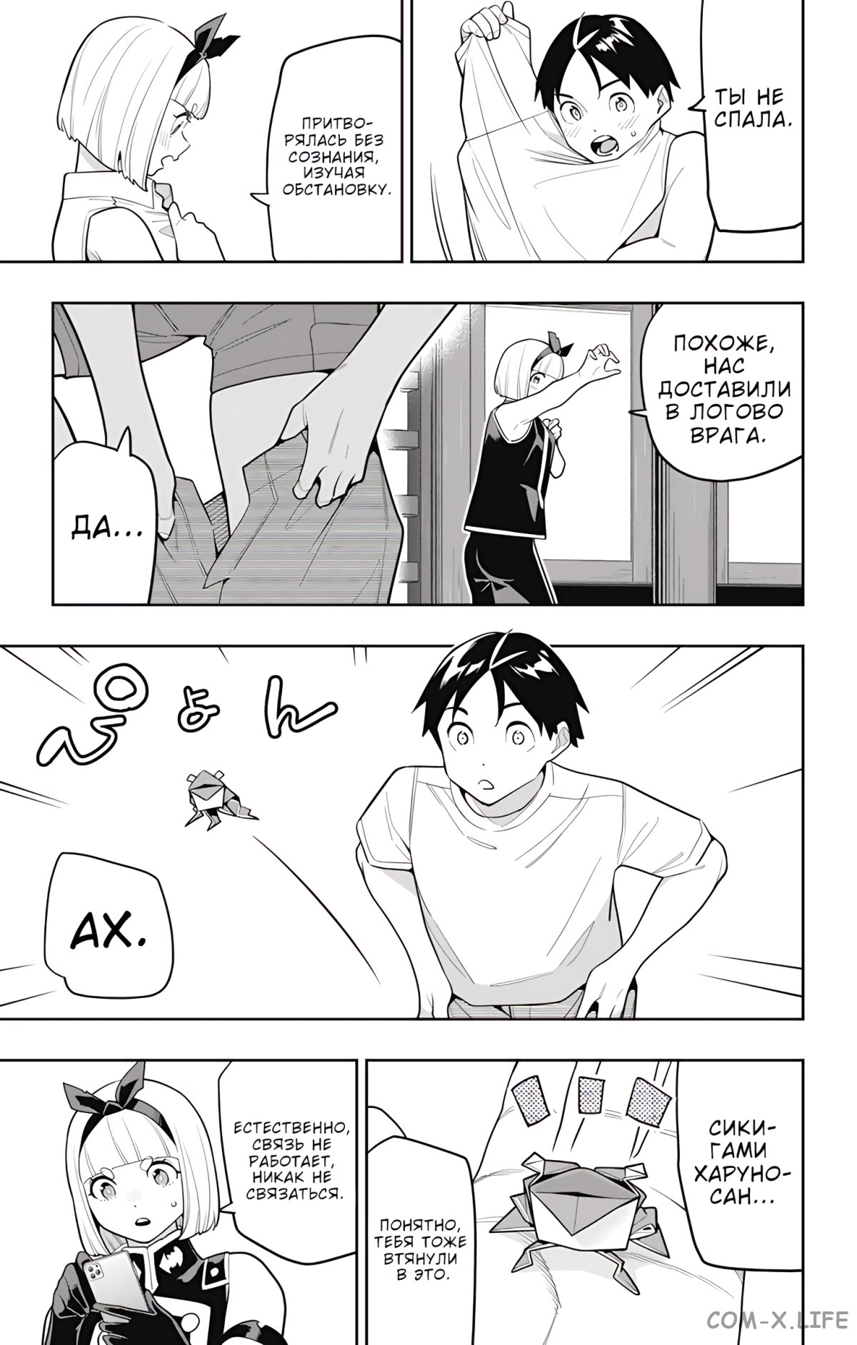 Read Раб спецотряда демонического города Manga Online