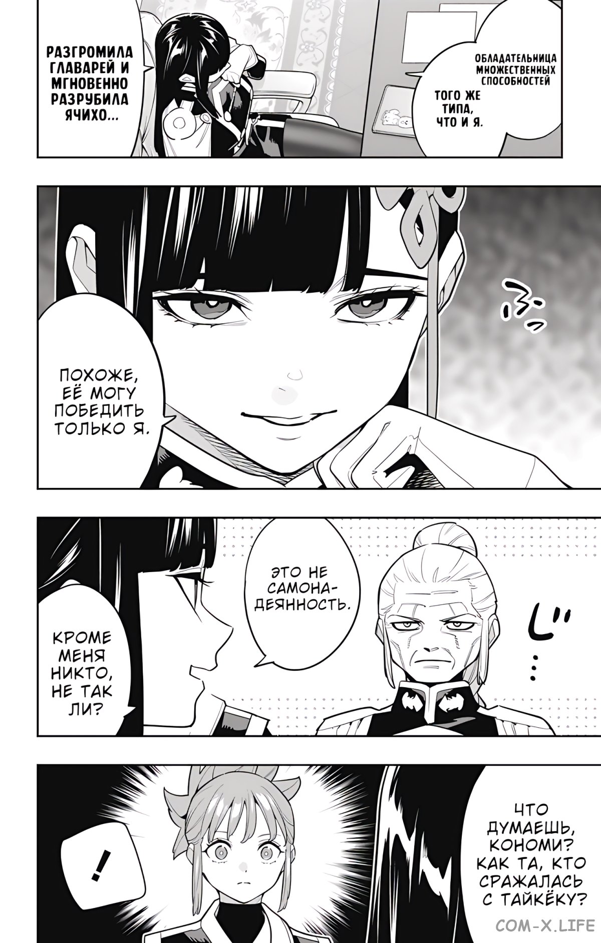 Read Раб спецотряда демонического города Manga Online