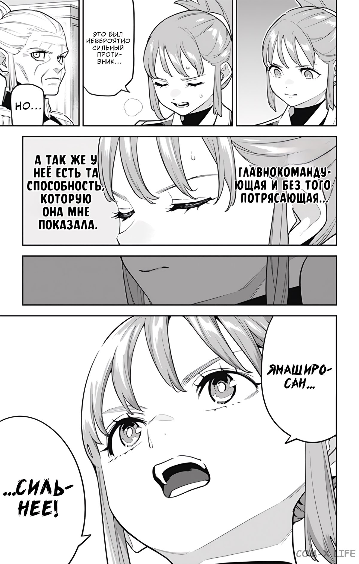 Read Раб спецотряда демонического города Manga Online