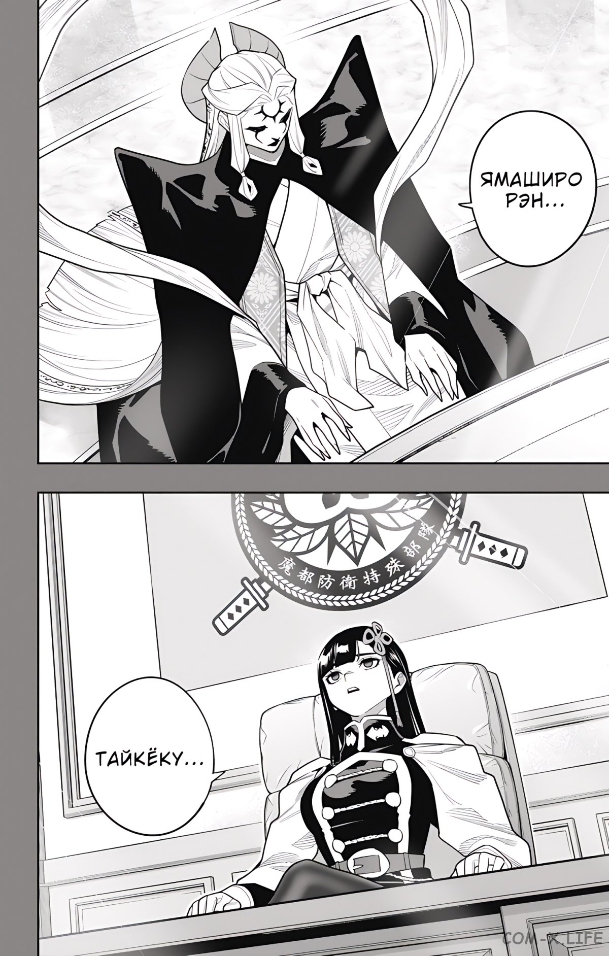 Read Раб спецотряда демонического города Manga Online