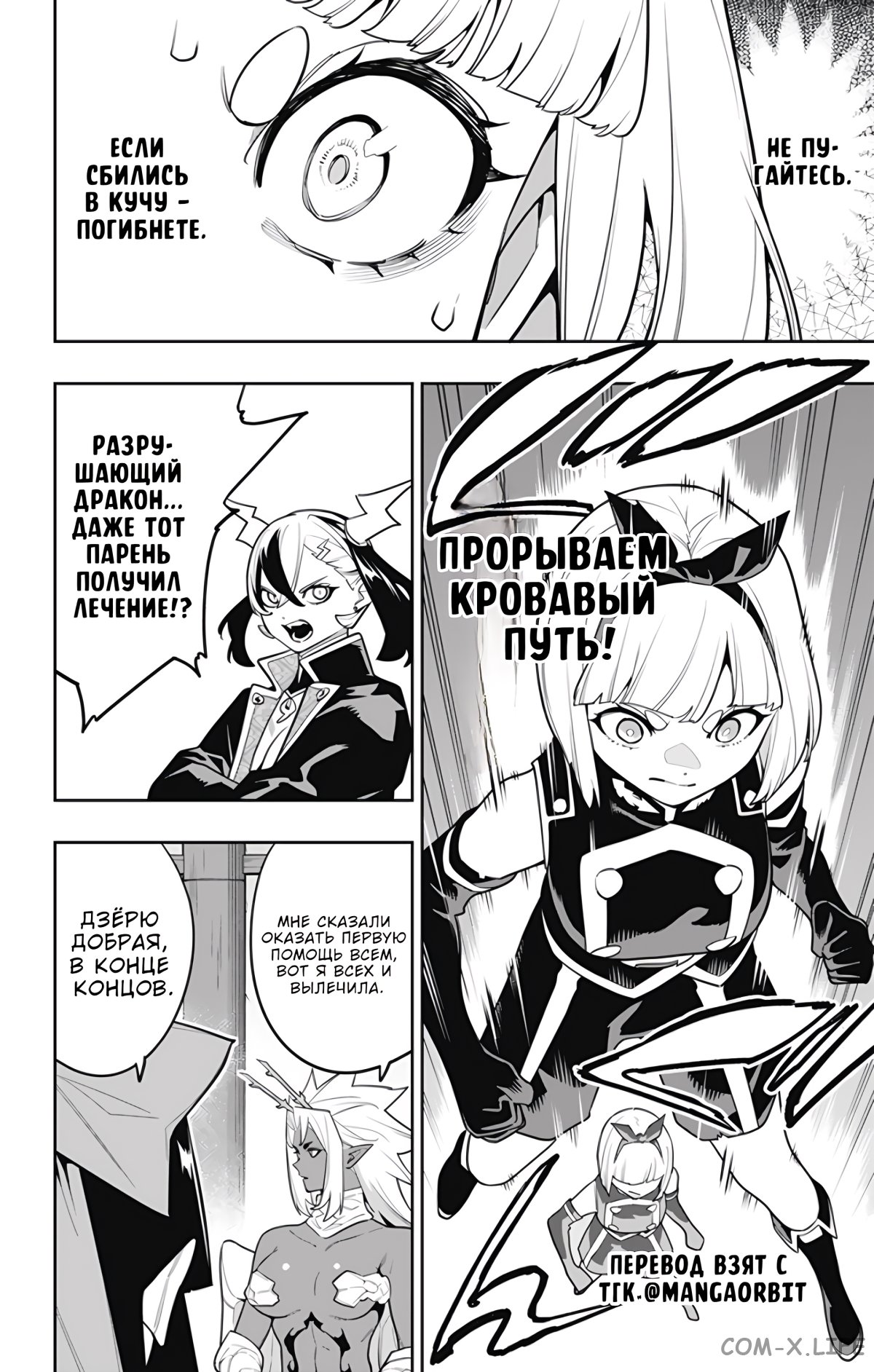 Read Раб спецотряда демонического города Manga Online