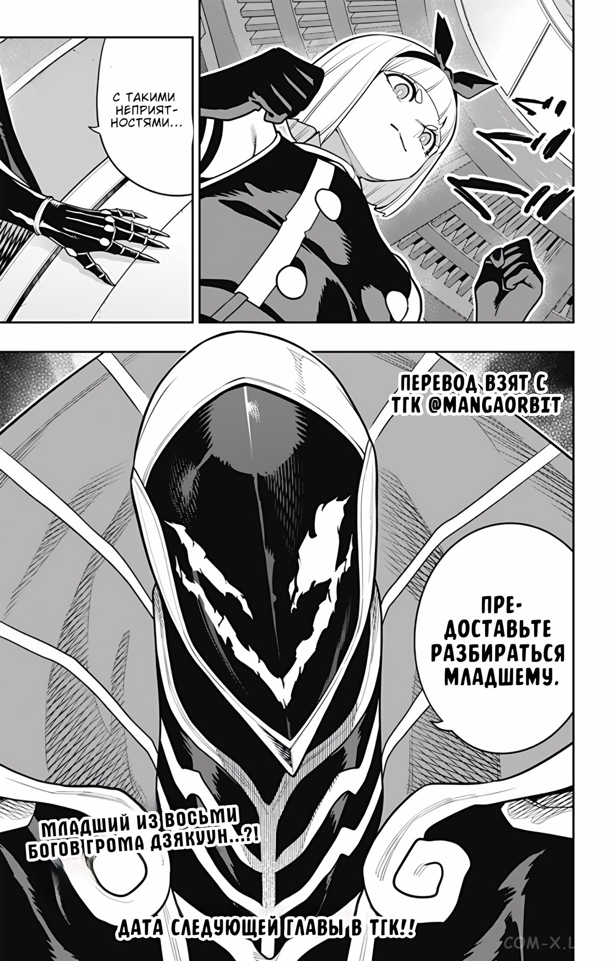 Read Раб спецотряда демонического города Manga Online