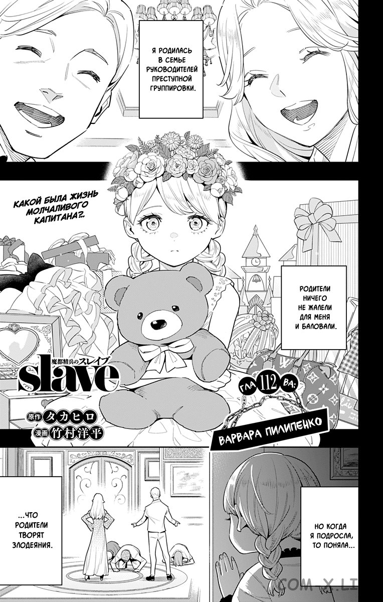 Read Раб спецотряда демонического города Manga Online