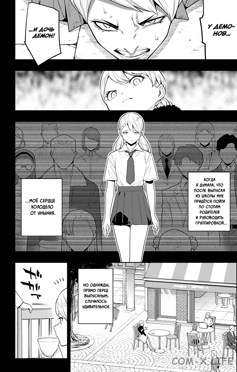 Read Раб спецотряда демонического города Manga Online