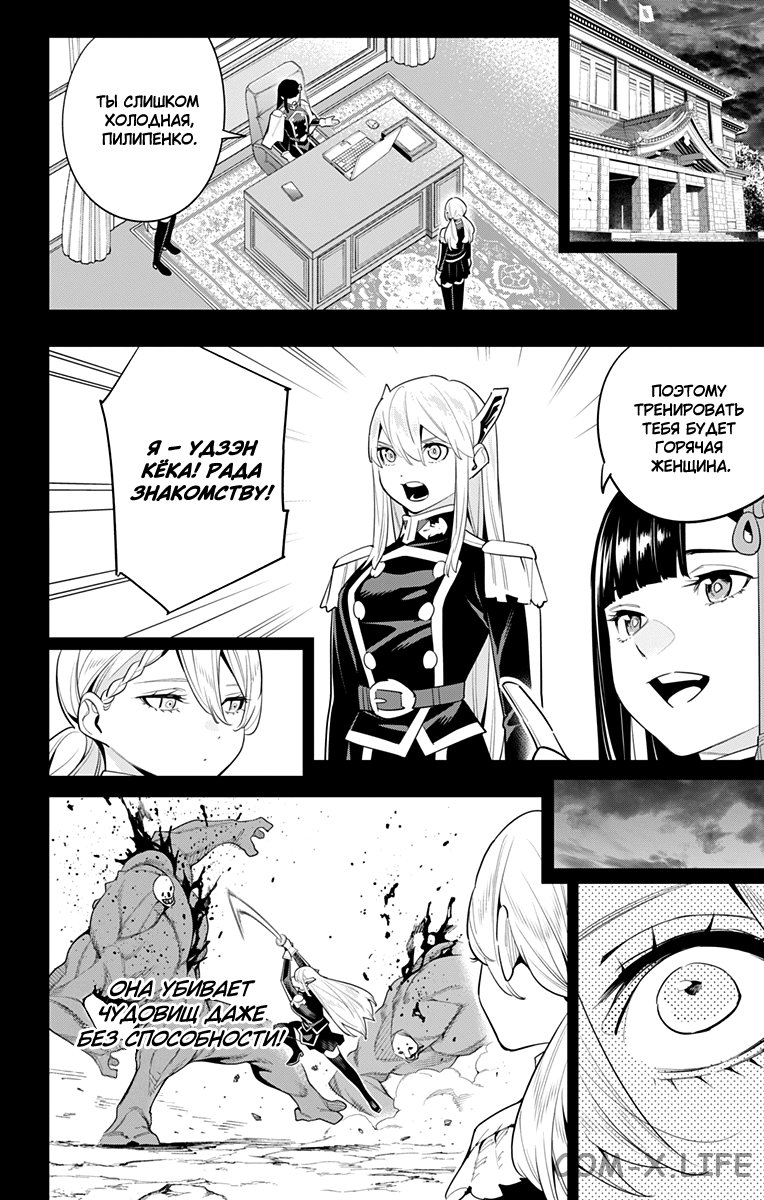 Read Раб спецотряда демонического города Manga Online