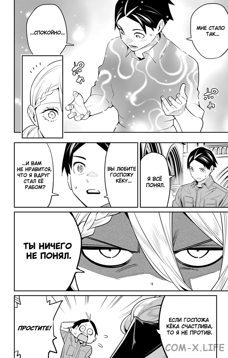 Read Раб спецотряда демонического города Manga Online