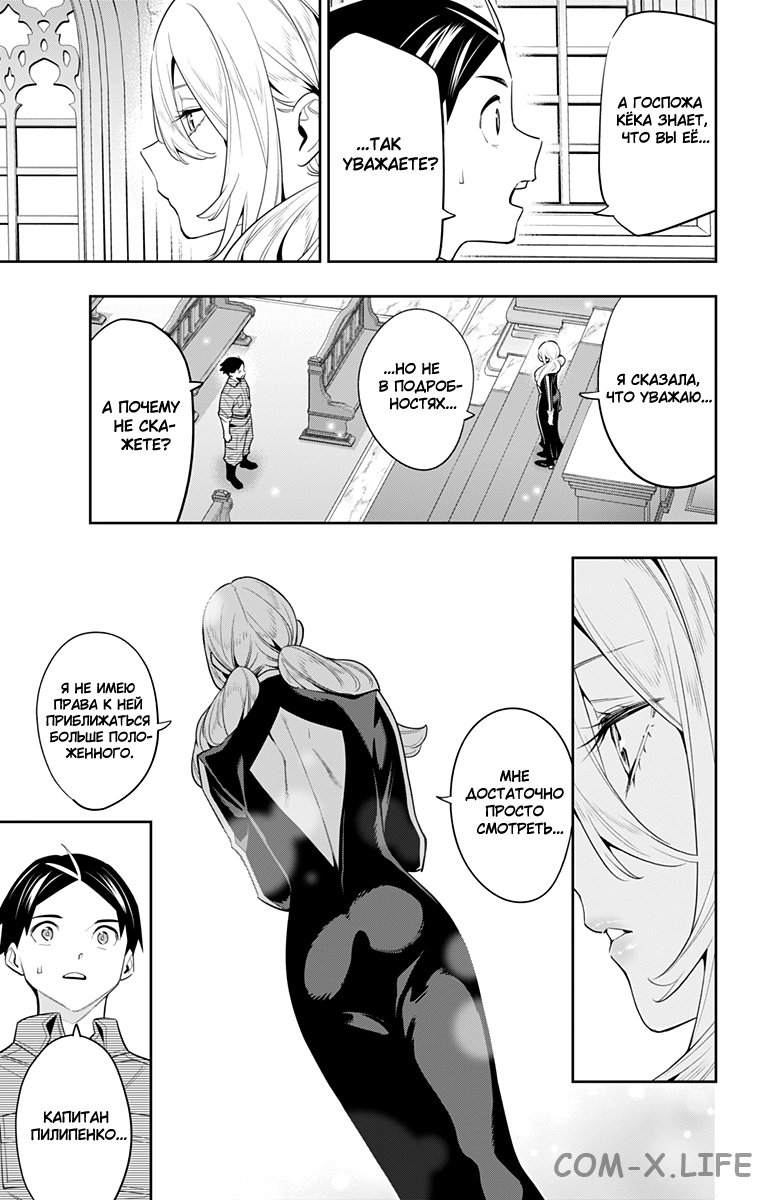 Read Раб спецотряда демонического города Manga Online