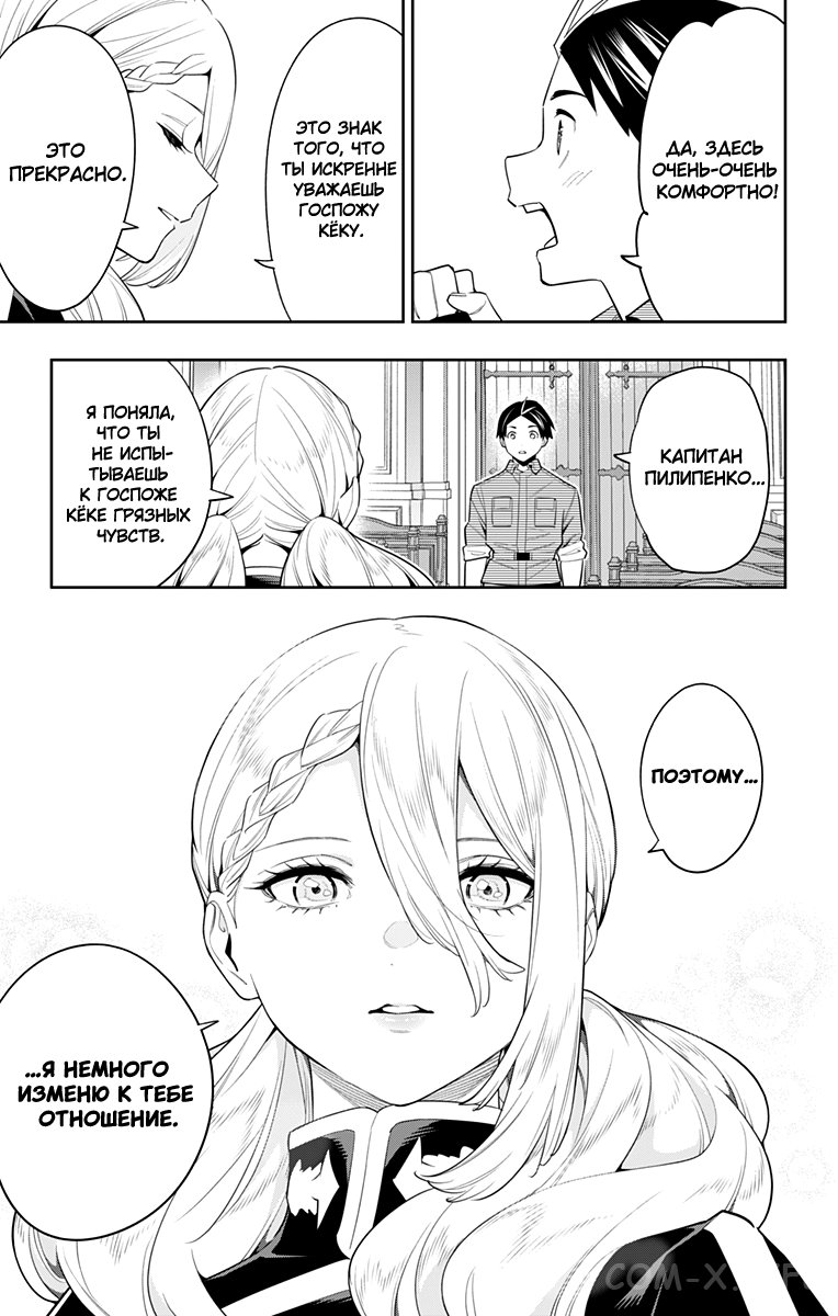 Read Раб спецотряда демонического города Manga Online