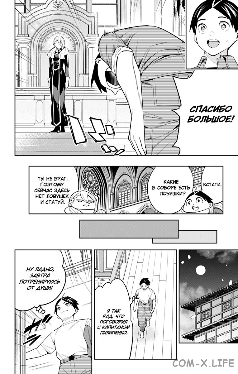 Read Раб спецотряда демонического города Manga Online