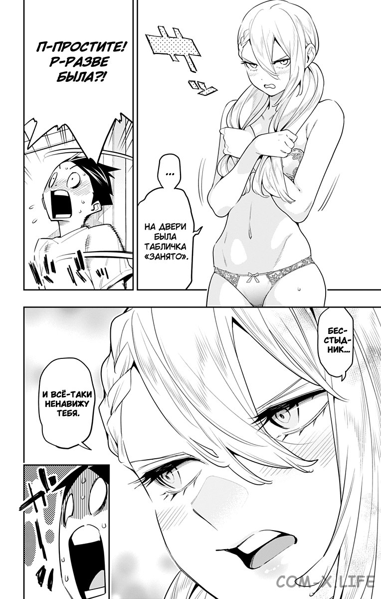 Read Раб спецотряда демонического города Manga Online