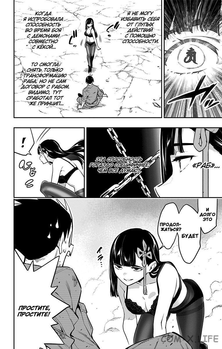 Read Раб спецотряда демонического города Manga Online