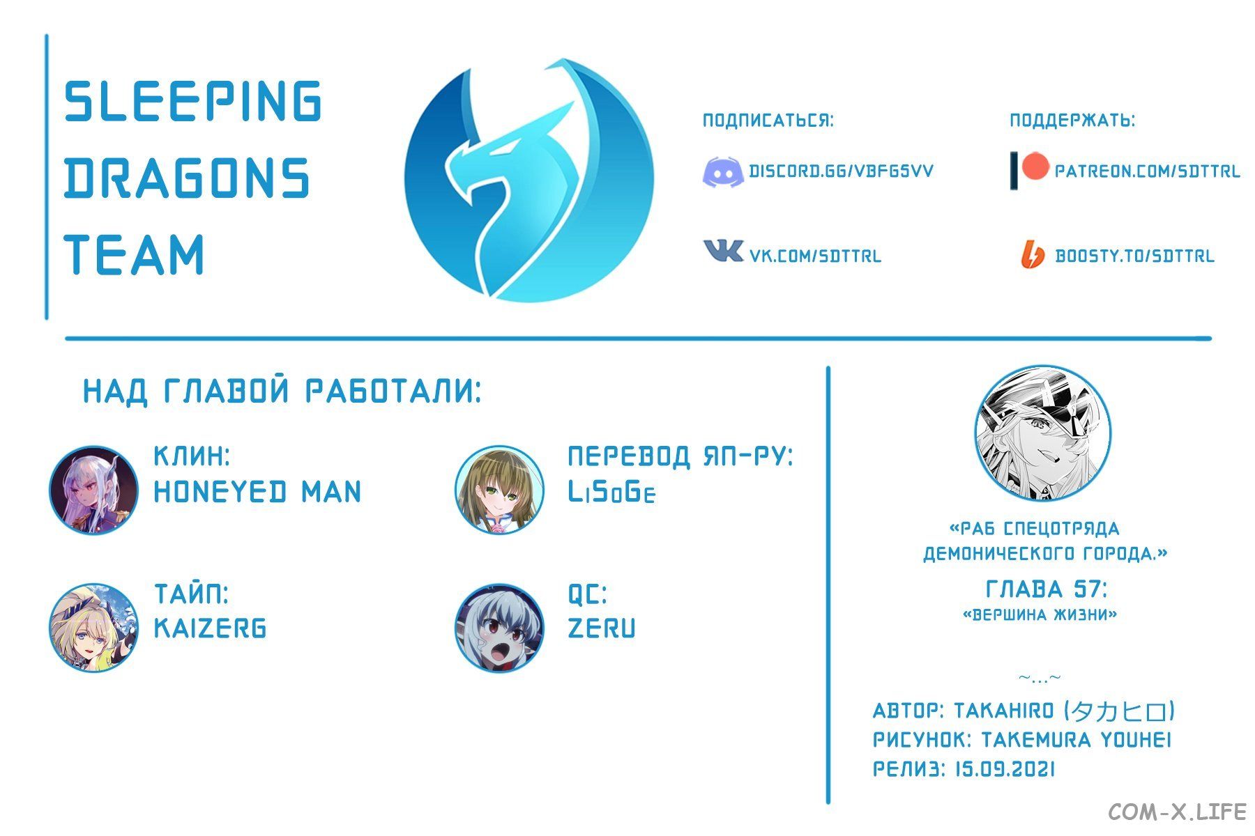 Read Раб спецотряда демонического города Manga Online