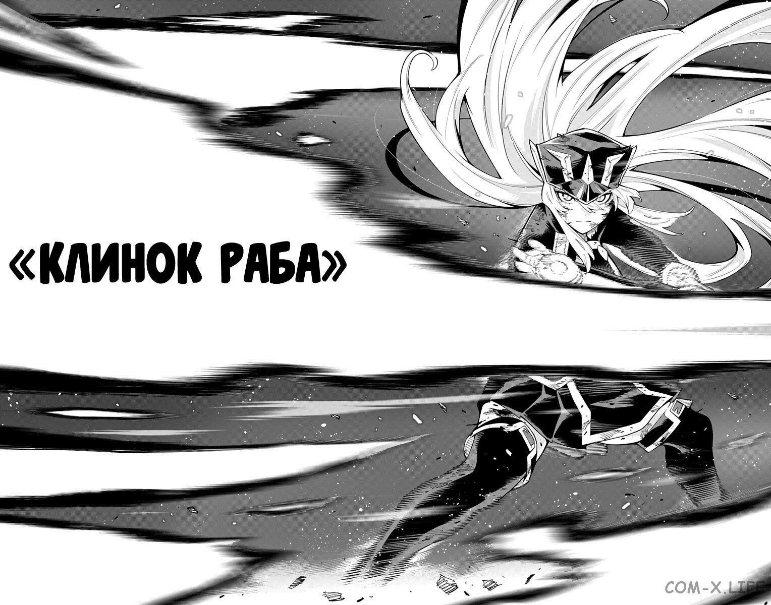 Read Раб спецотряда демонического города Manga Online