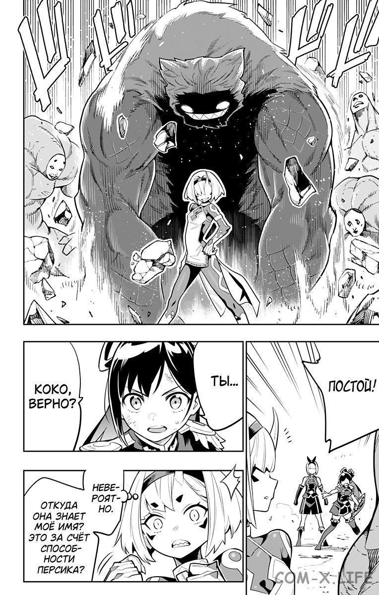 Read Раб спецотряда демонического города Manga Online