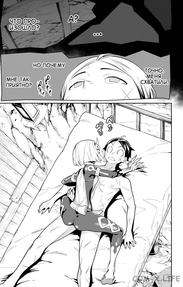 Read Раб спецотряда демонического города Manga Online