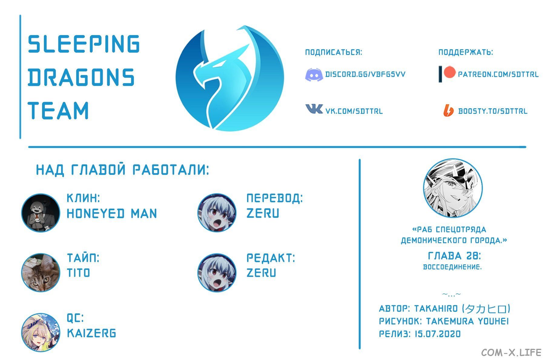 Read Раб спецотряда демонического города Manga Online