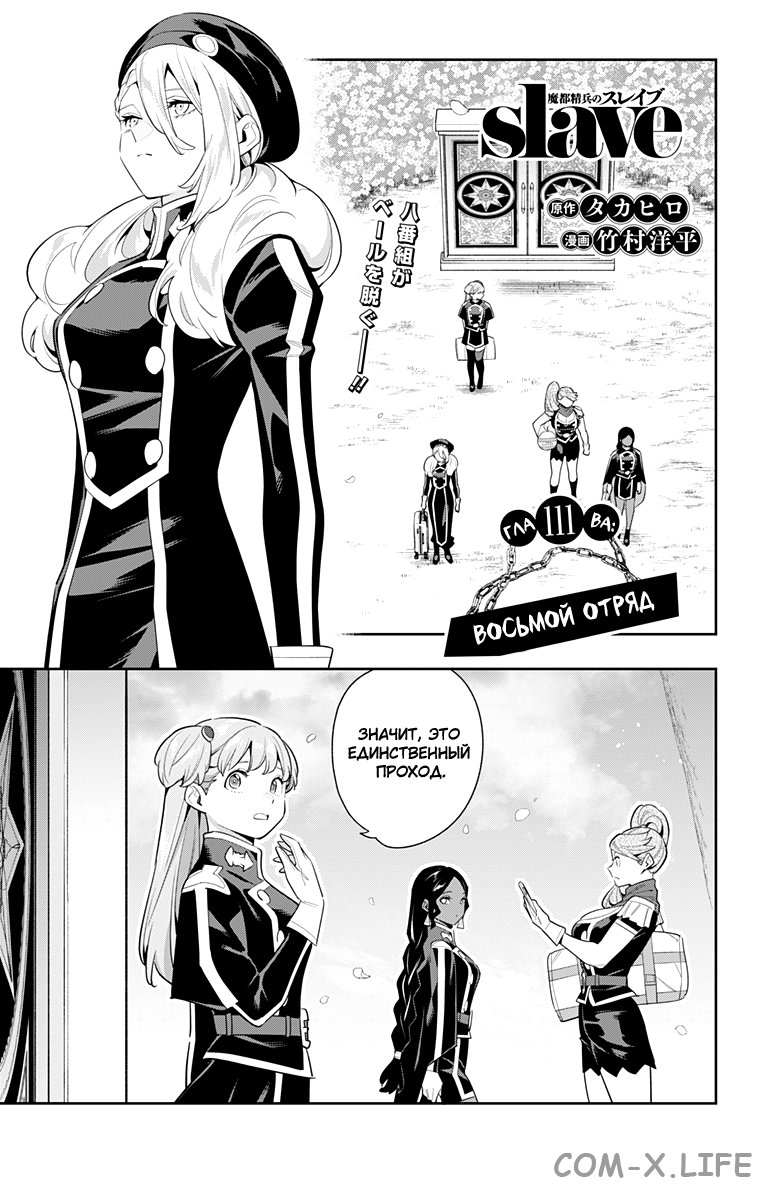 Read Раб спецотряда демонического города Manga Online