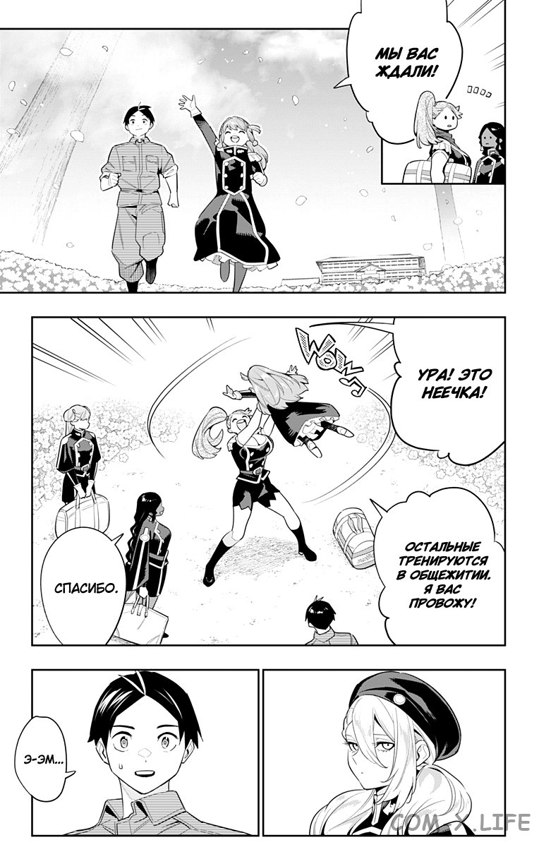 Read Раб спецотряда демонического города Manga Online