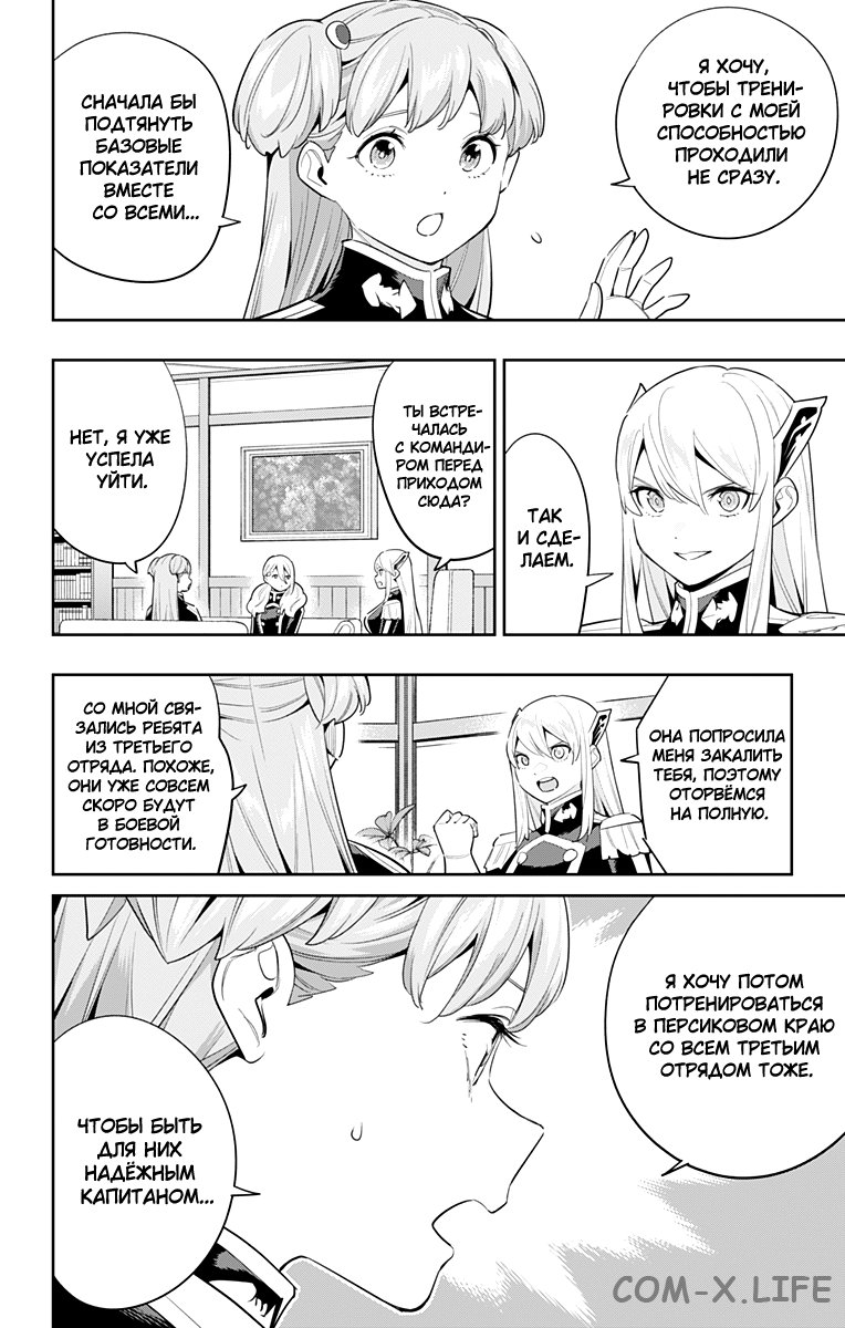 Read Раб спецотряда демонического города Manga Online