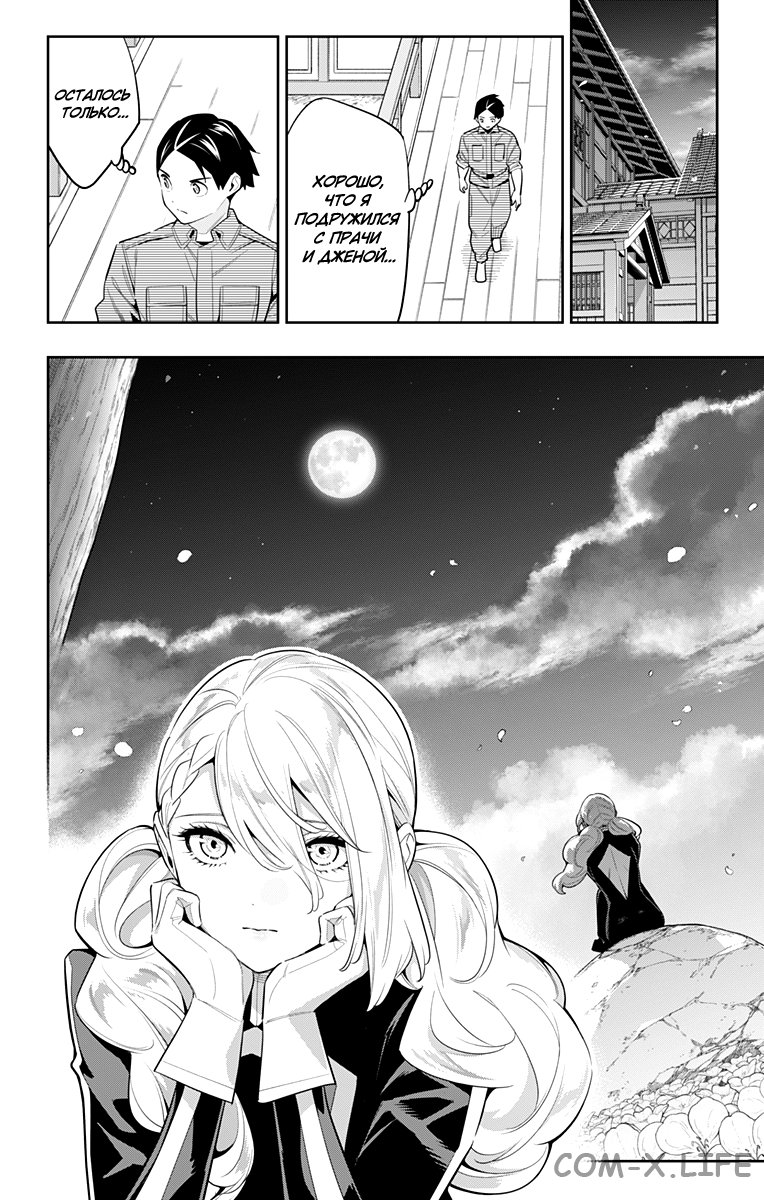 Read Раб спецотряда демонического города Manga Online