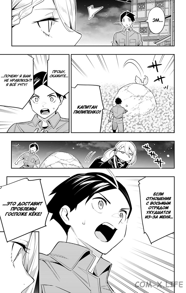 Read Раб спецотряда демонического города Manga Online