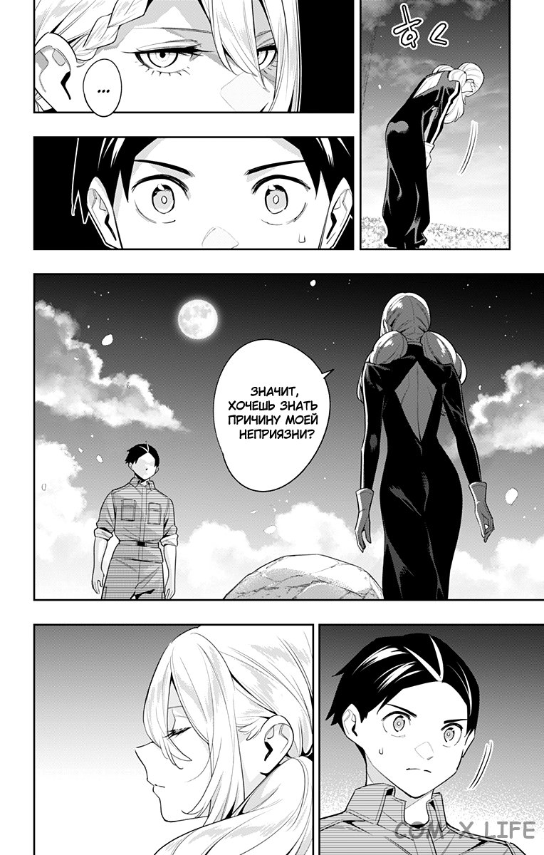 Read Раб спецотряда демонического города Manga Online