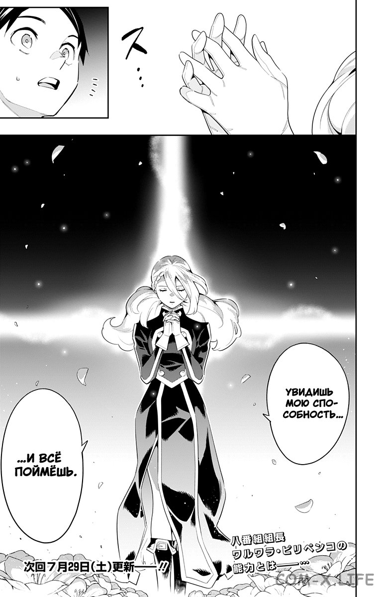 Read Раб спецотряда демонического города Manga Online