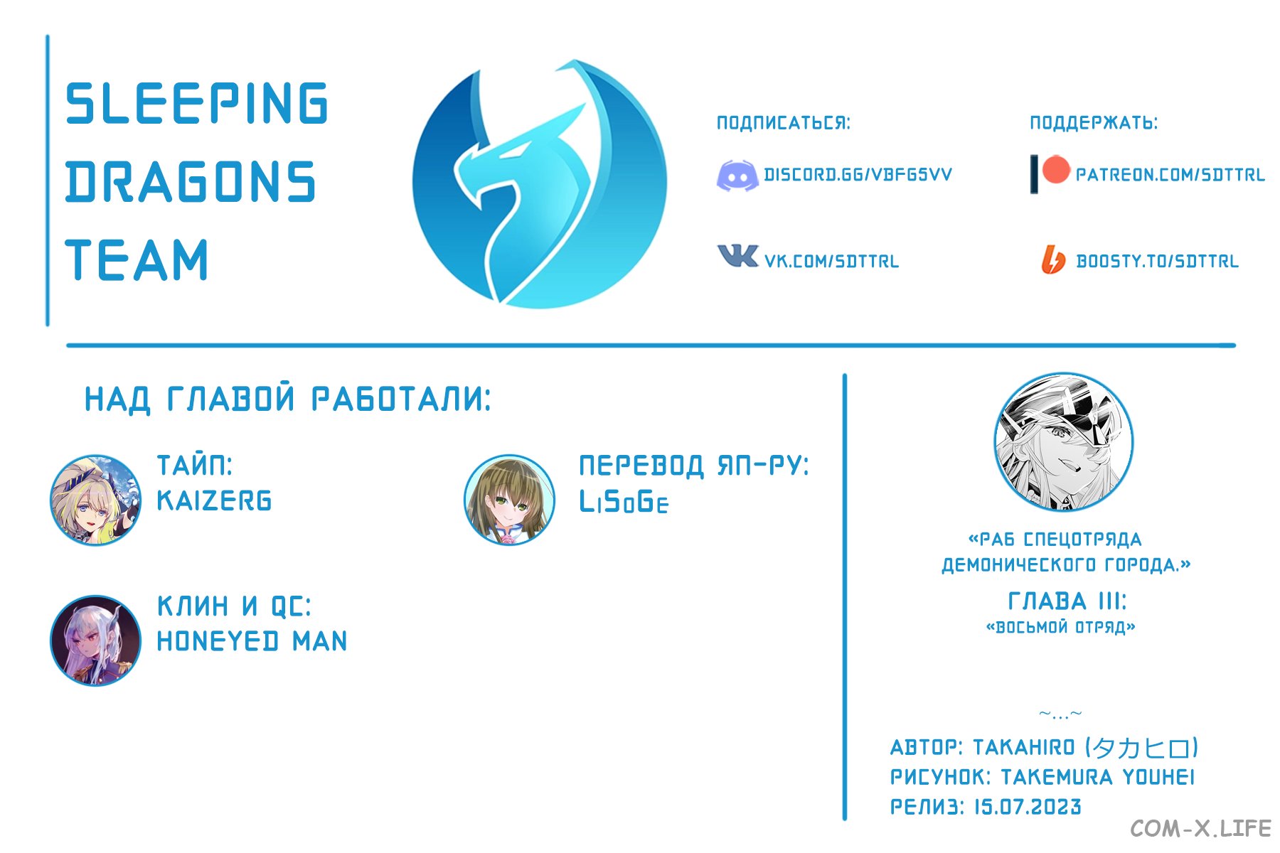 Read Раб спецотряда демонического города Manga Online