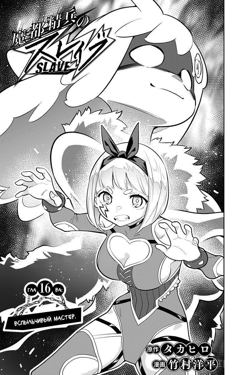 Read Раб спецотряда демонического города Manga Online