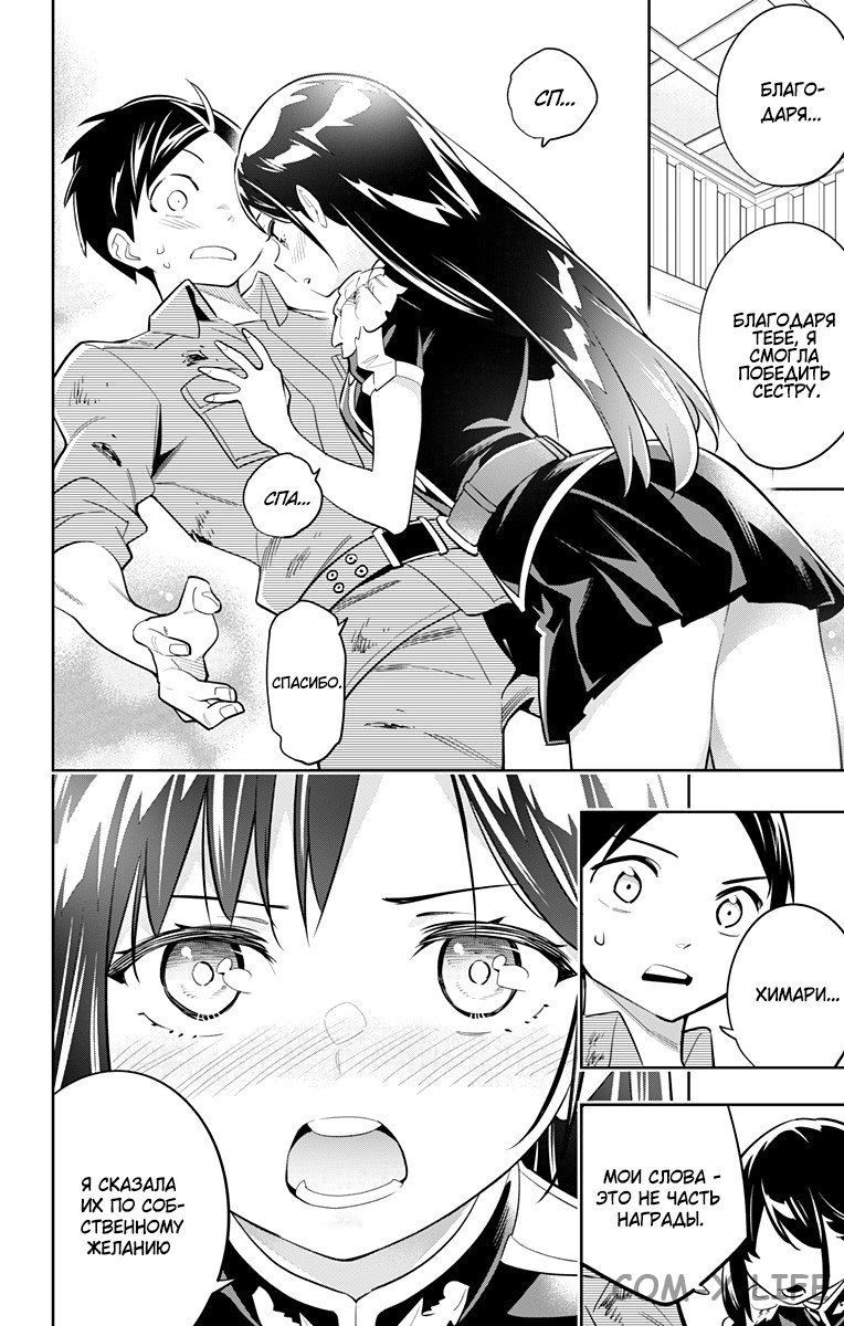 Read Раб спецотряда демонического города Manga Online