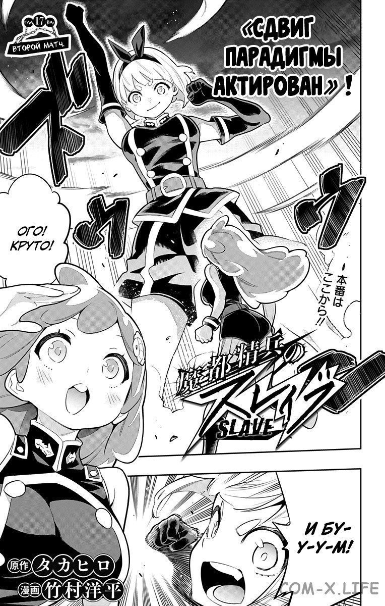 Read Раб спецотряда демонического города Manga Online