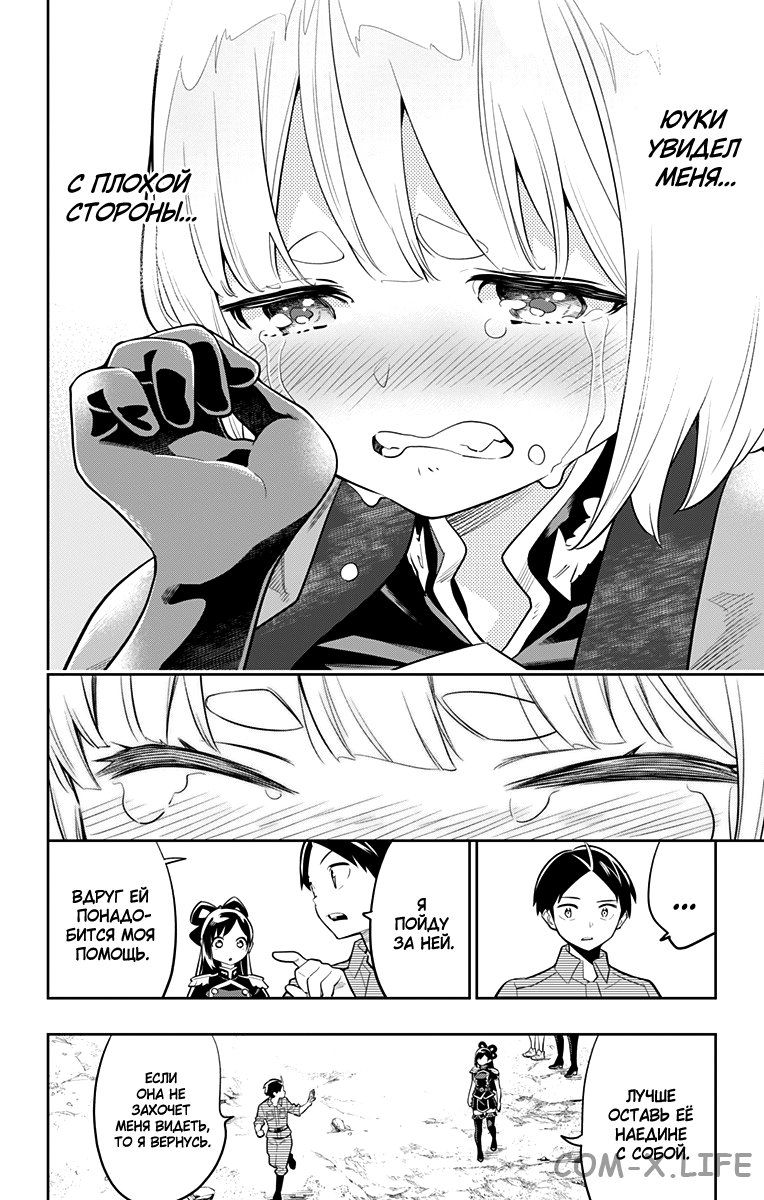 Read Раб спецотряда демонического города Manga Online