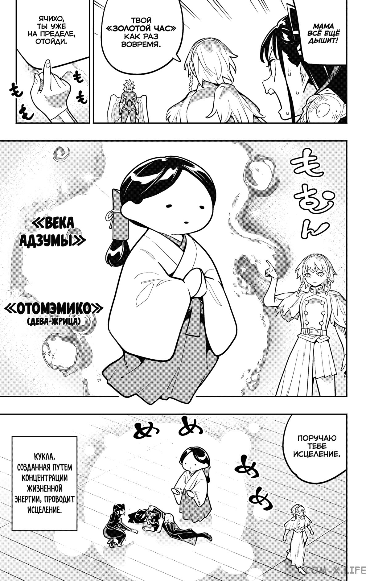 Read Раб спецотряда демонического города Manga Online