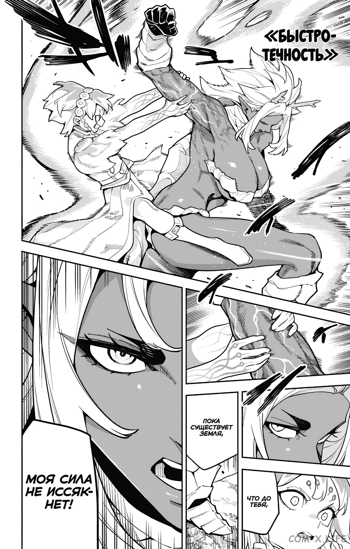 Read Раб спецотряда демонического города Manga Online